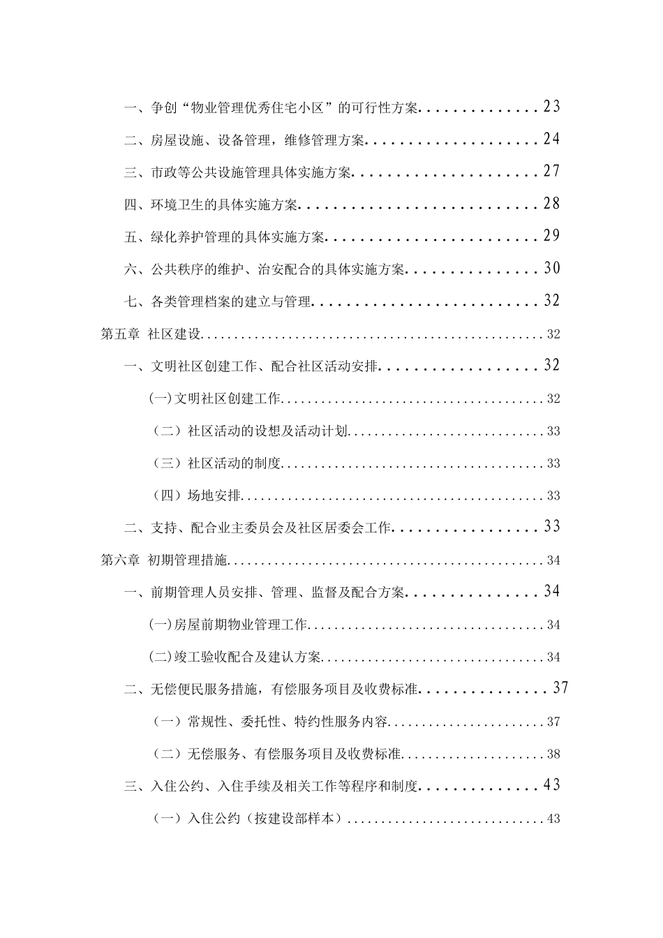 住宅小区物业管理服务方案(范例)_第3页