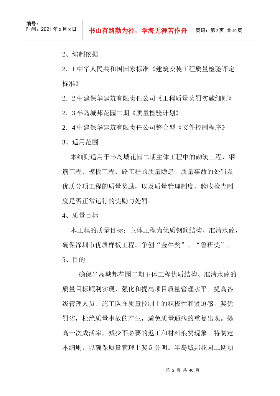 某花园二期工程质量奖罚条例_第2页