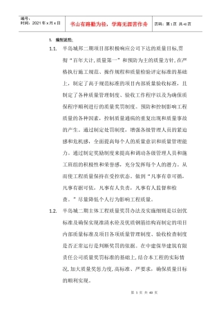 某花园二期工程质量奖罚条例