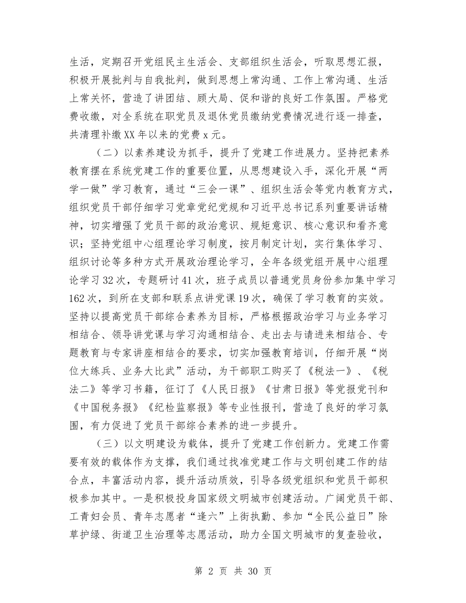 2024年全市地税工作暨党的建设工作会议讲话稿与2024年全市教育工作总结汇编_第2页