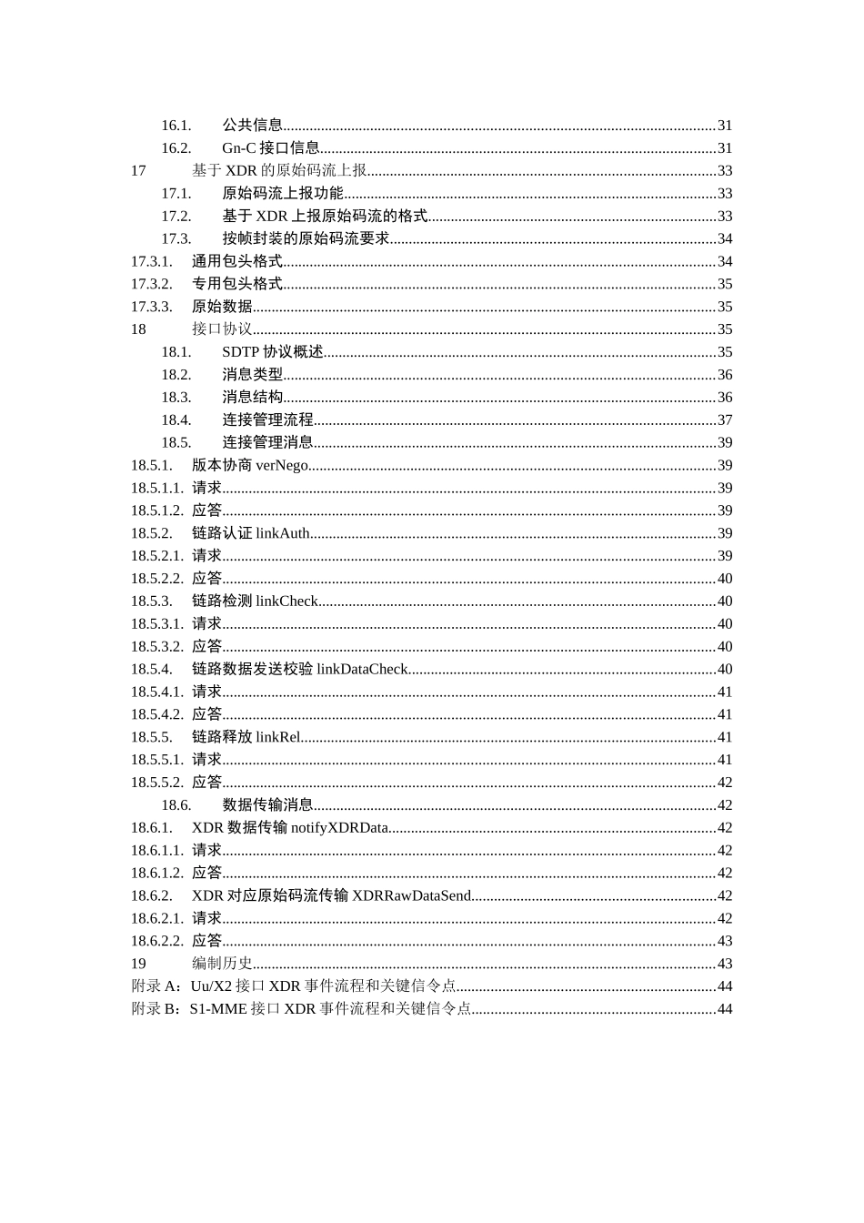 中国移动统一DPI设备技术规范-LTE信令采集解析服务器接_第3页