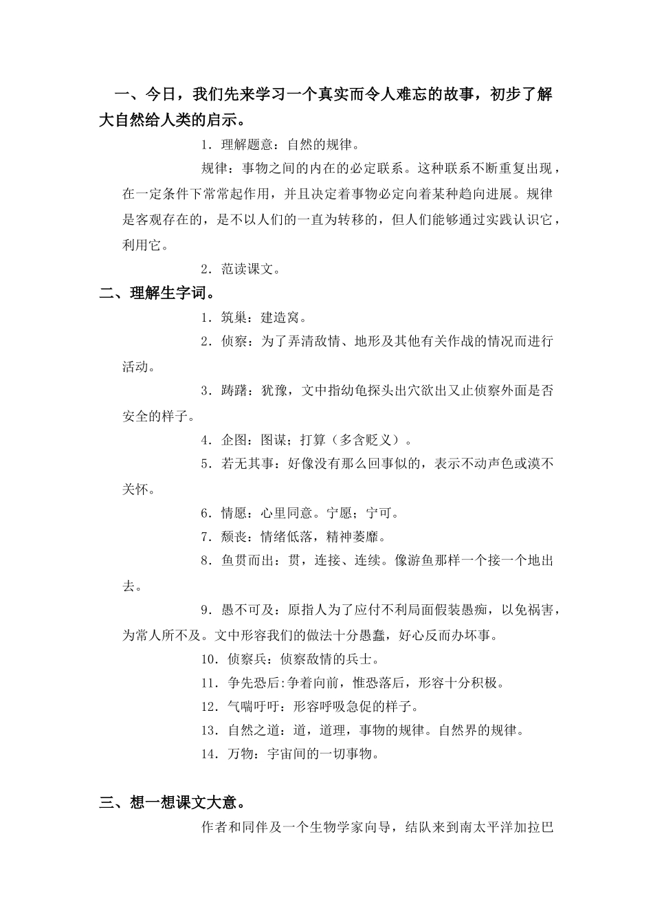 语文S版六年级上册《自然之道》教案设计_第2页