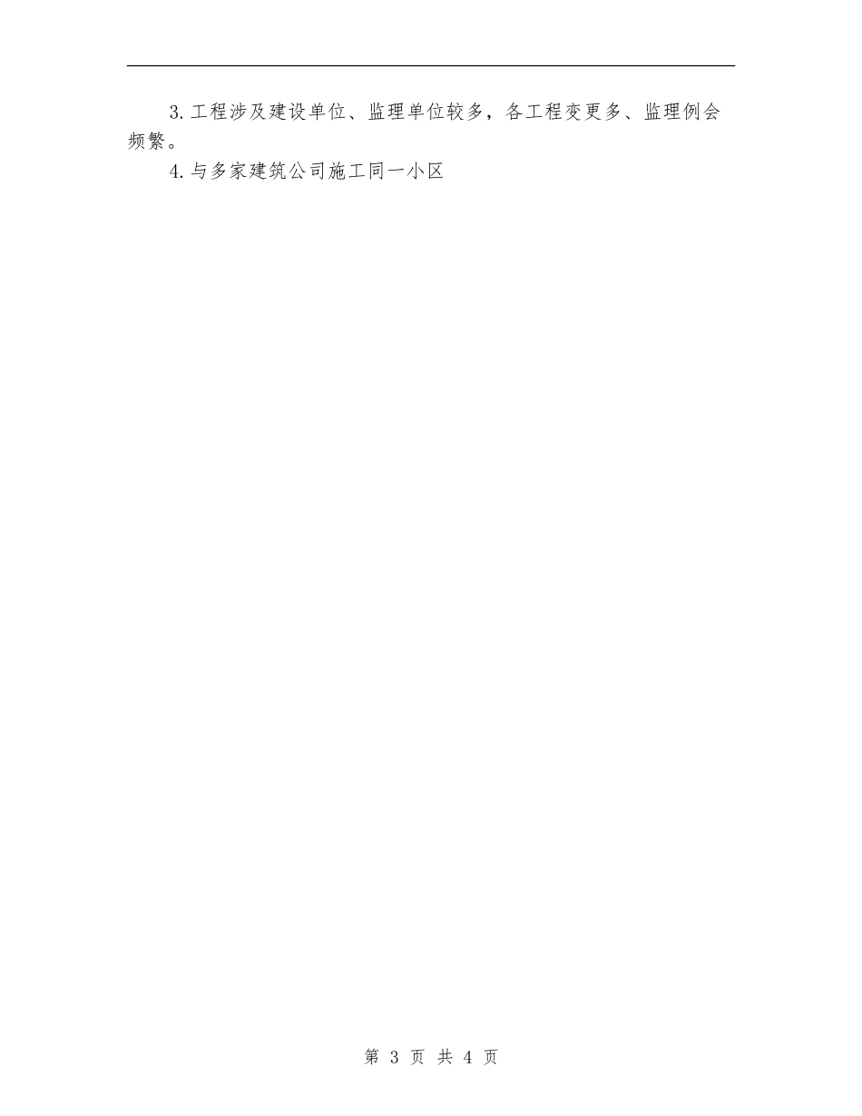 技术员个人年终工作总结范文_第3页