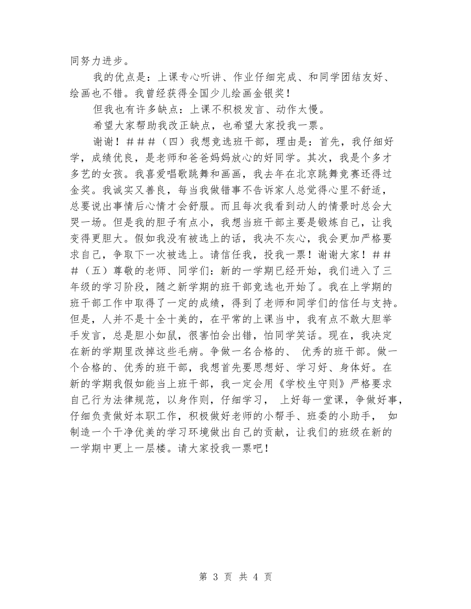 2024大学班干部竞选演讲稿范文_第3页
