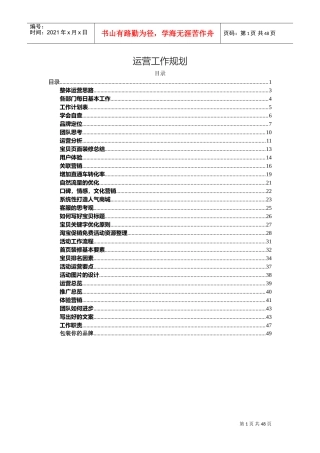 某某公司运营工作规划培训范本