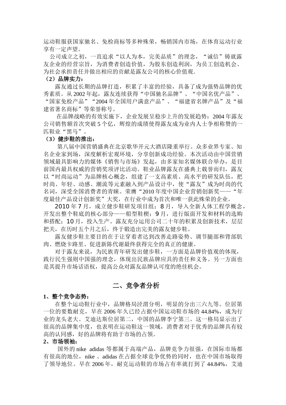 市场环境分析与消费者分析_第2页
