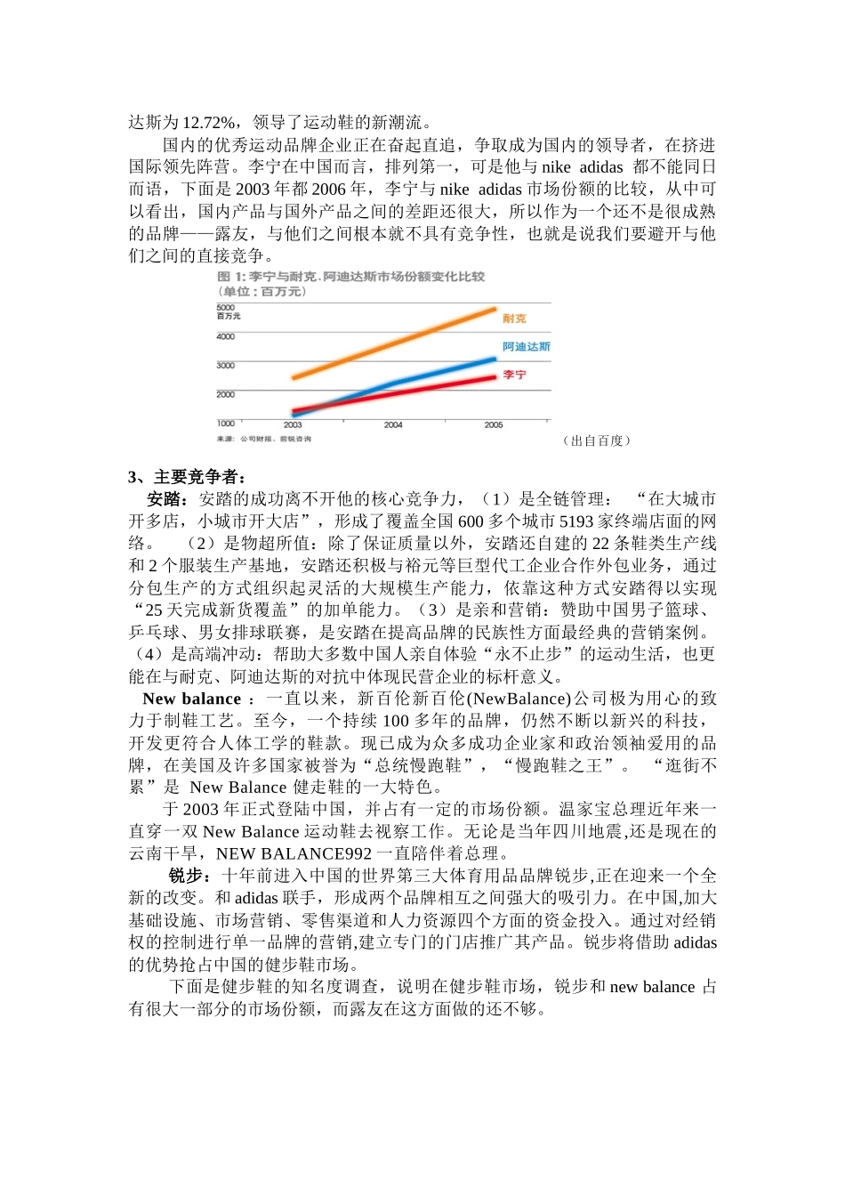 市场环境分析与消费者分析_第3页