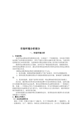 市场环境分析与消费者分析