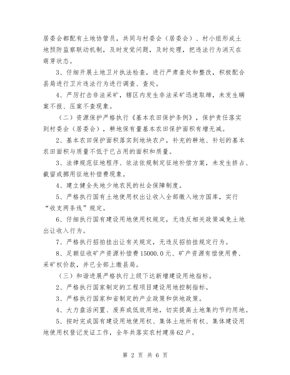 2024年国土所工作总结及2024年工作计划与2024年国土所年终工作总结范文汇编_第2页