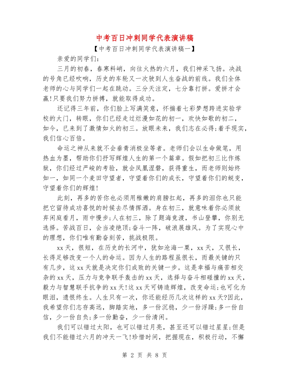 中考百日冲刺学生代表演讲稿_第2页