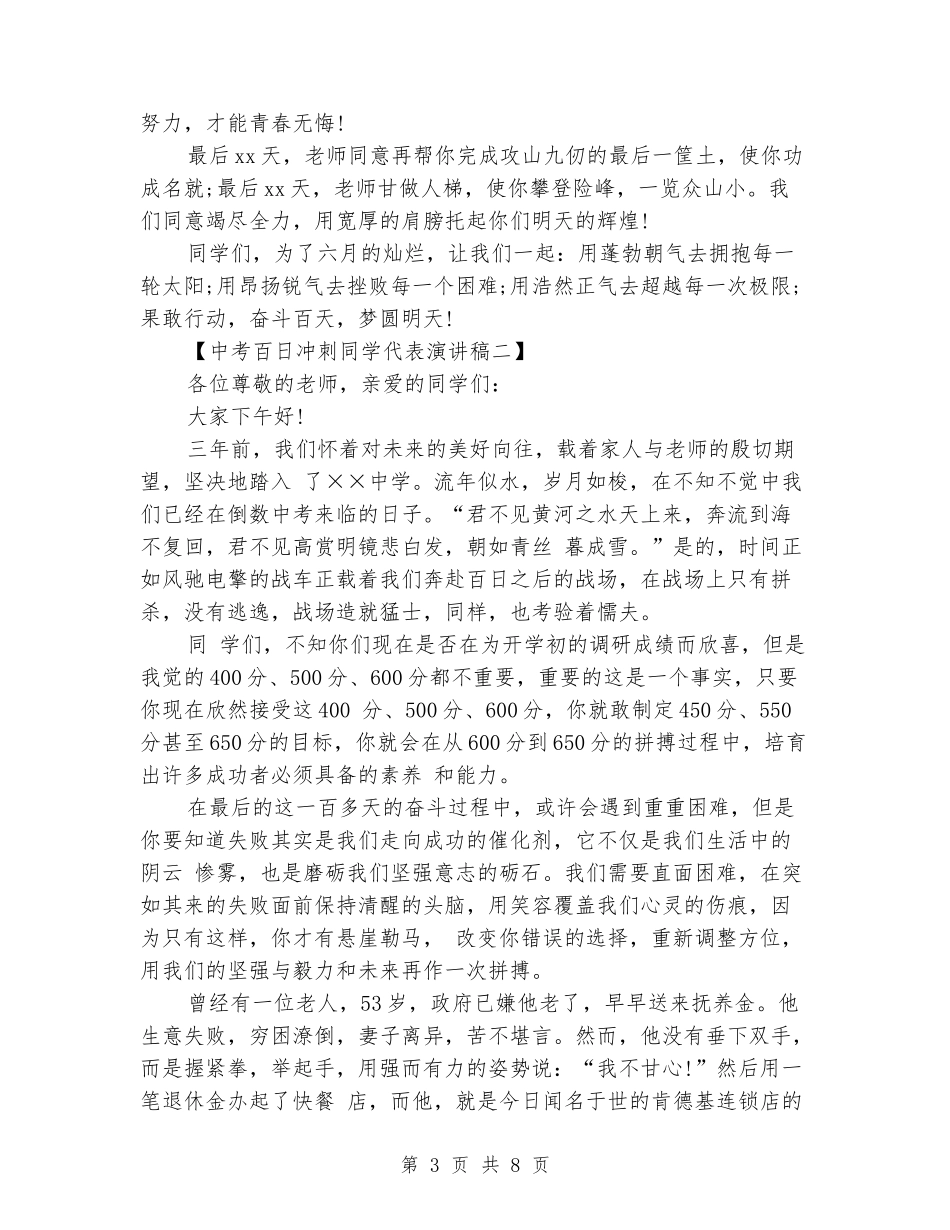 中考百日冲刺学生代表演讲稿_第3页