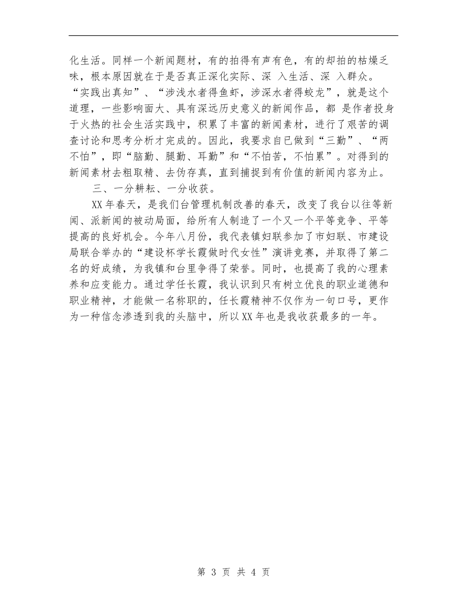 2024年摄像记者年终总结范文_第3页