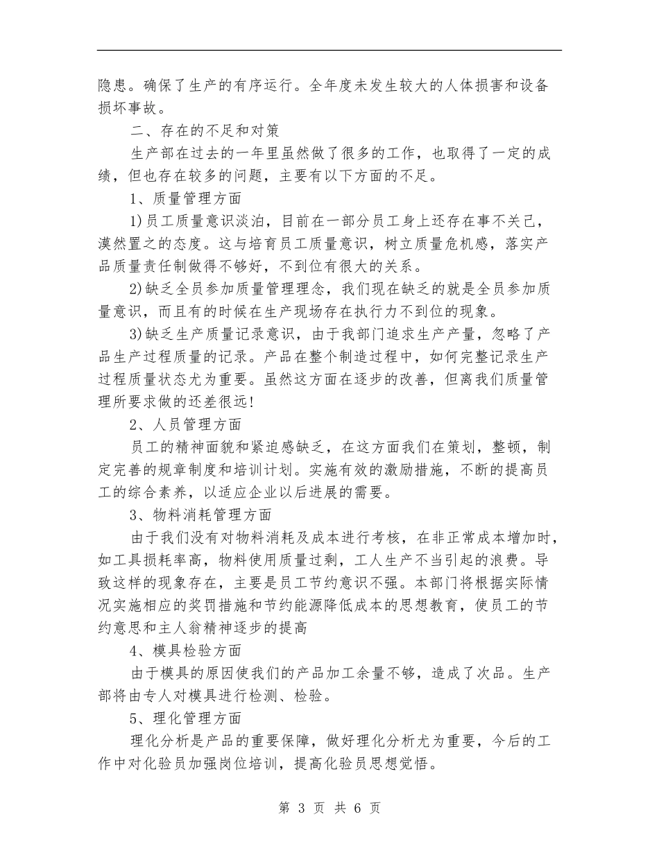 工厂车间员工个人工作总结_第3页