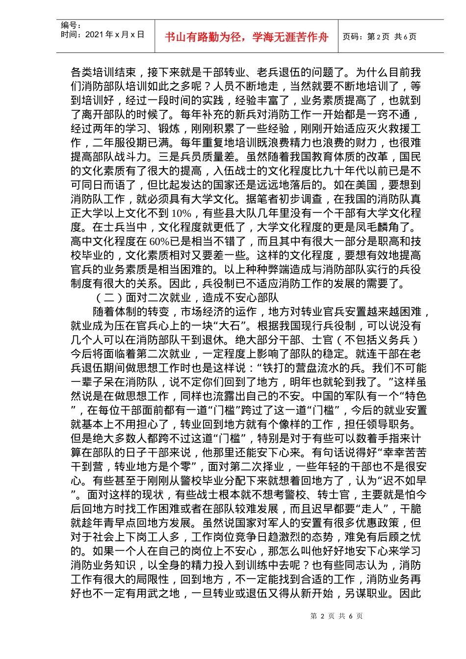 职业化中国消防的发展方向研究_第2页