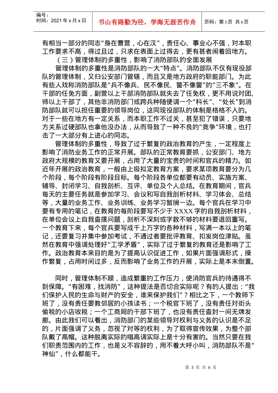 职业化中国消防的发展方向研究_第3页