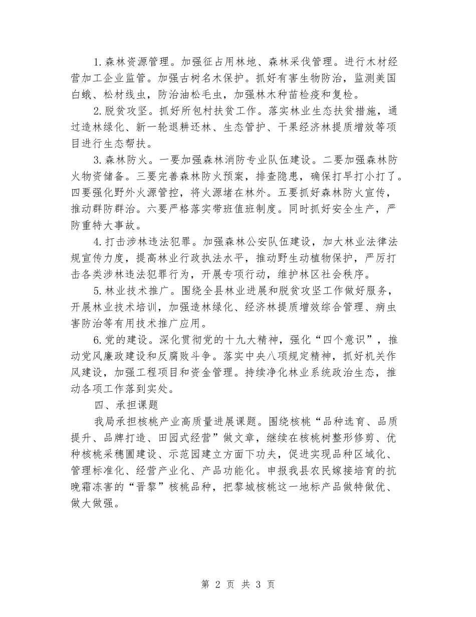 2024年乡镇林业工作计划_第2页