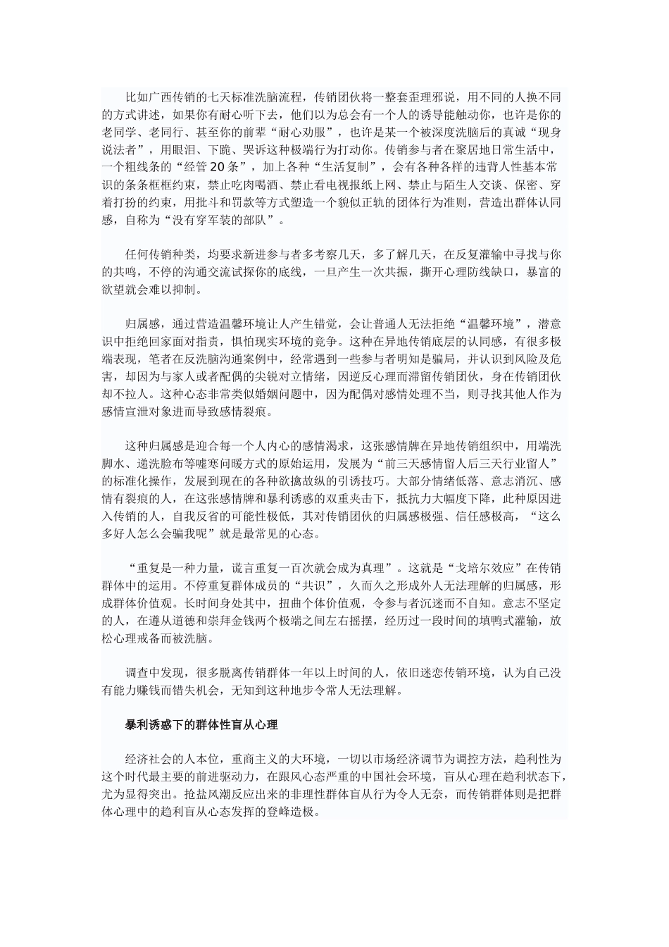 中国传销密码传销者的心理学分析_第2页