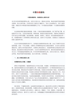 中国传销密码传销者的心理学分析