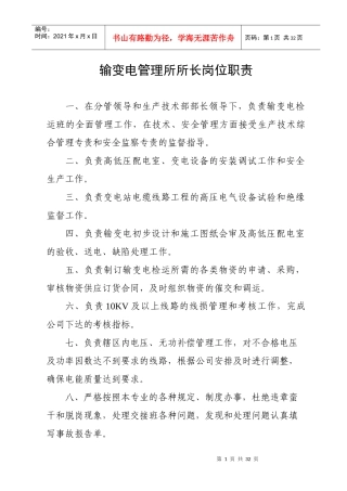 生产人员岗位职责（DOC31页）