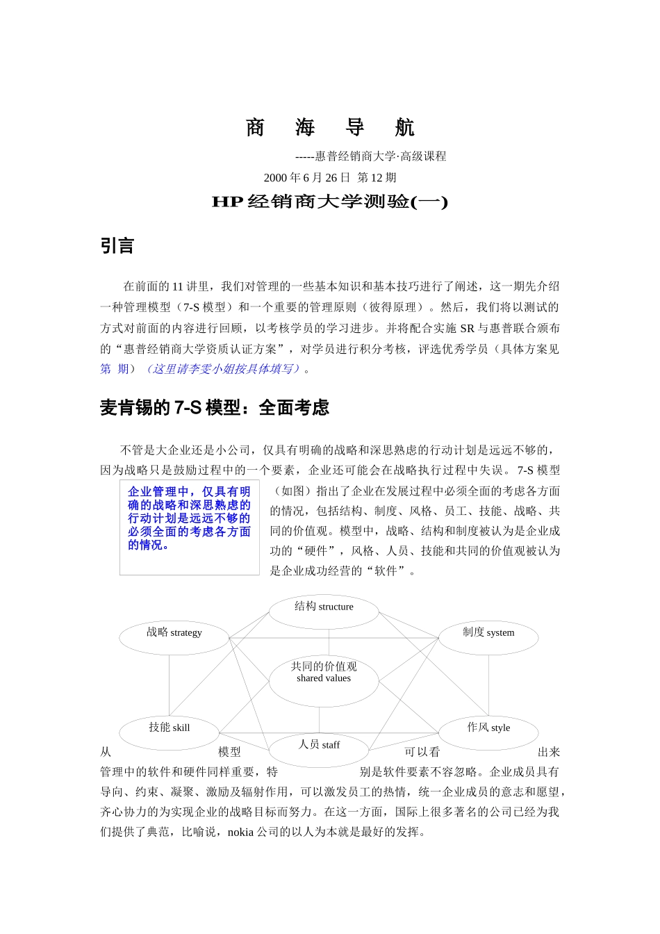 HP经销商大学测验题_第1页