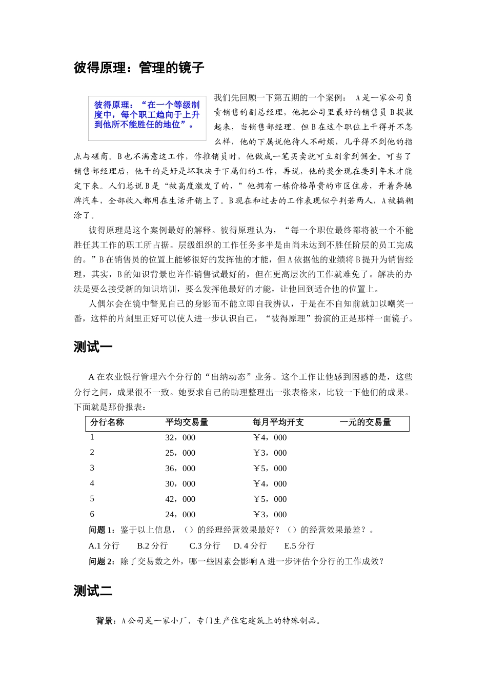 HP经销商大学测验题_第2页