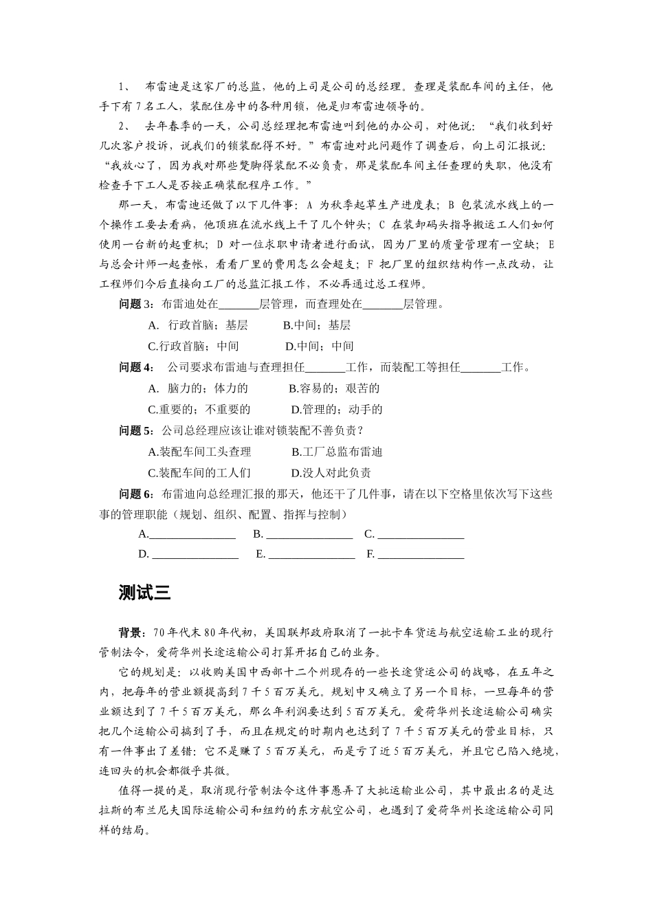 HP经销商大学测验题_第3页