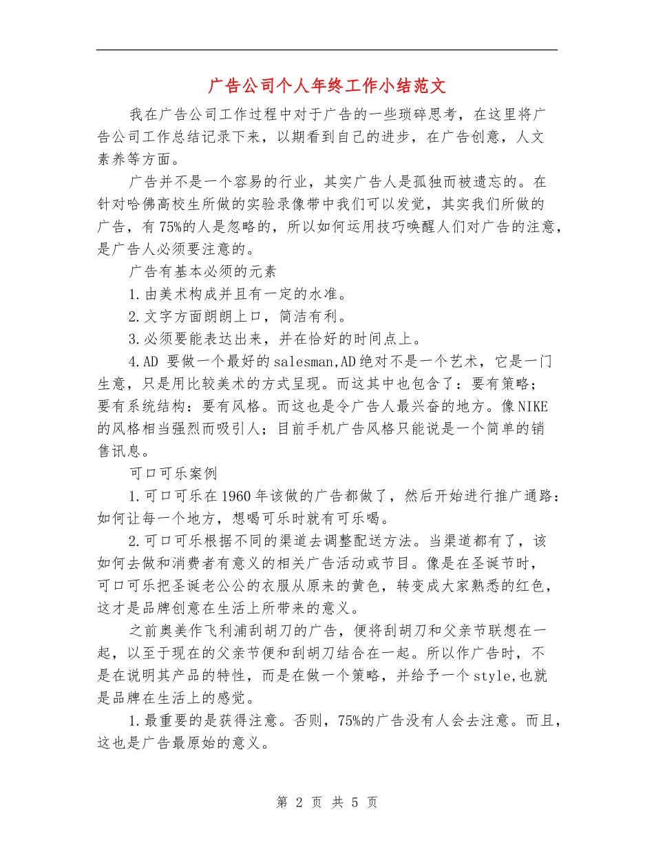 广告公司个人年终工作小结范文_第2页