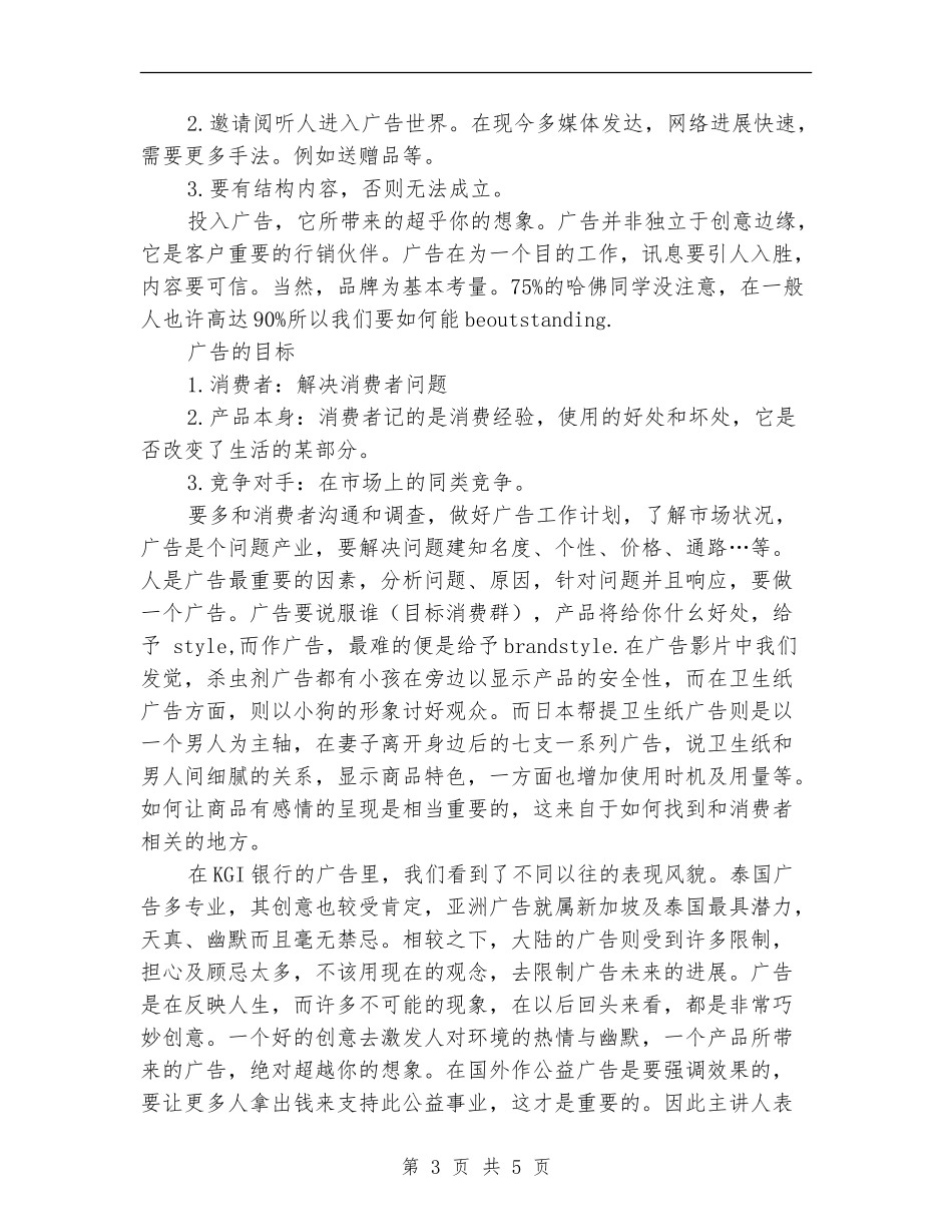 广告公司个人年终工作小结范文_第3页