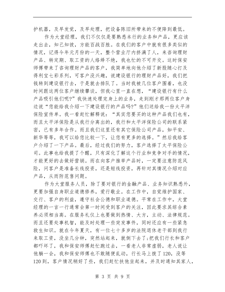 银行大堂工作总结4篇_第3页