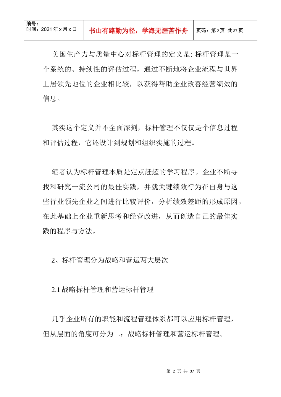 标杆管理实际操作培训_第2页