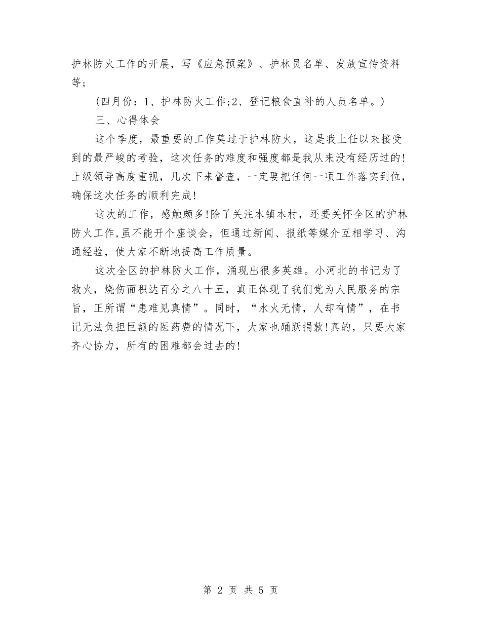 2024年7月个人工作总结模板与2024年7月个人工作计划范文汇编_第2页