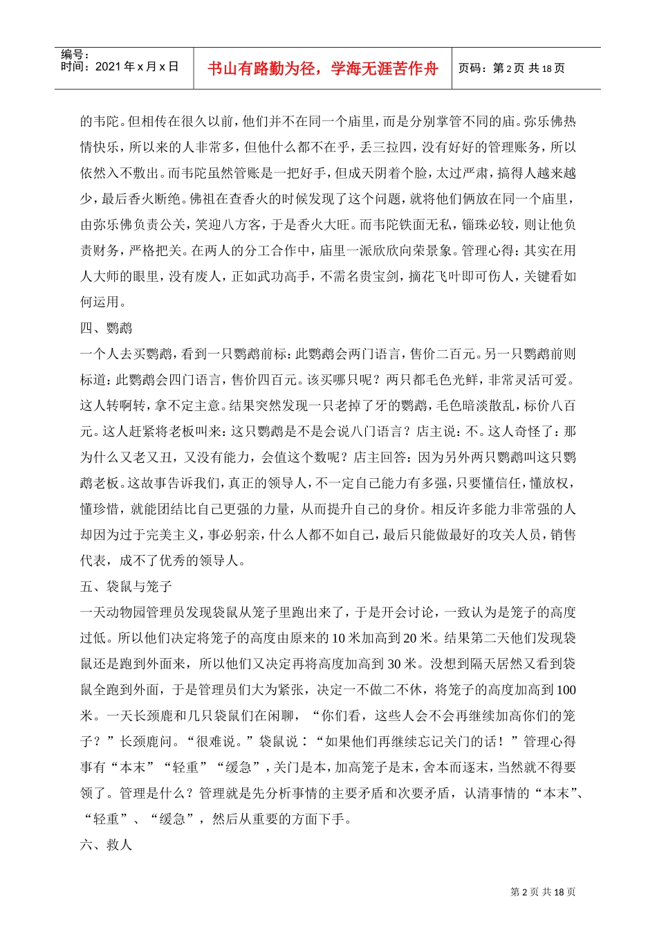 经典职员培训常用小故事_第2页