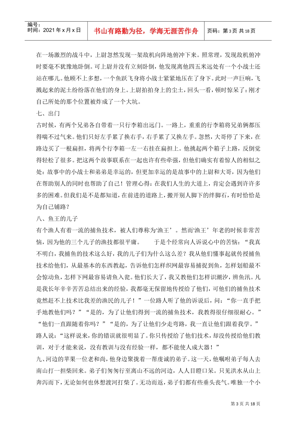 经典职员培训常用小故事_第3页