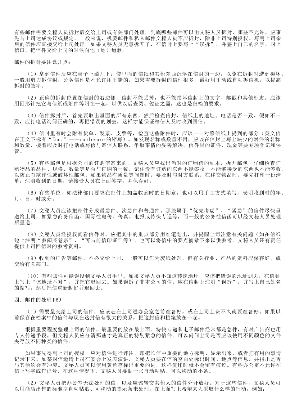 山东广播电视大学开放教育办公室管理课1_第2页