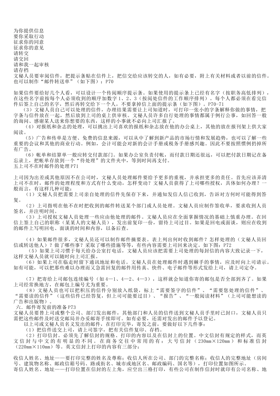 山东广播电视大学开放教育办公室管理课1_第3页