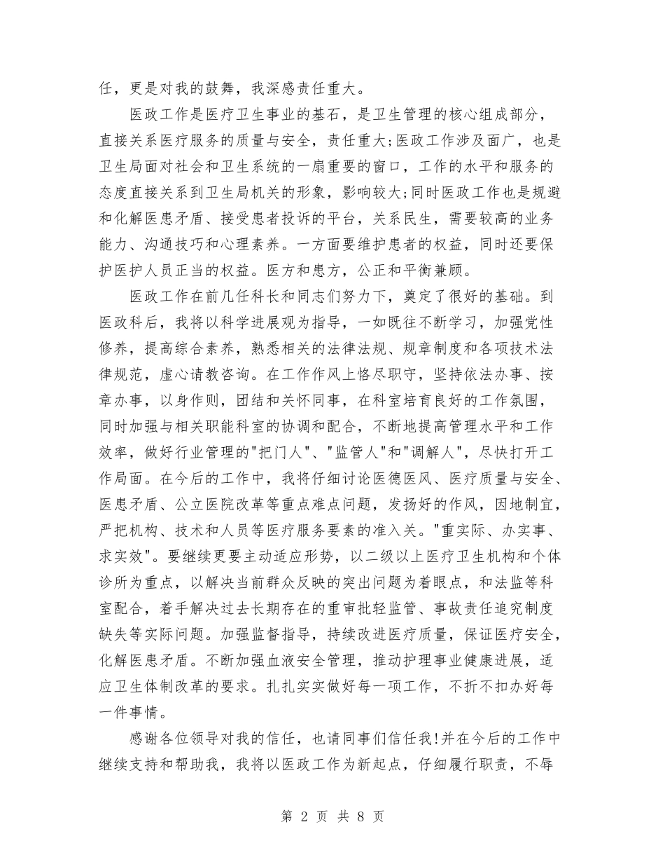 2024年防疫站工作人员个人总结范文与2024年防震减灾工作总结汇编_第2页