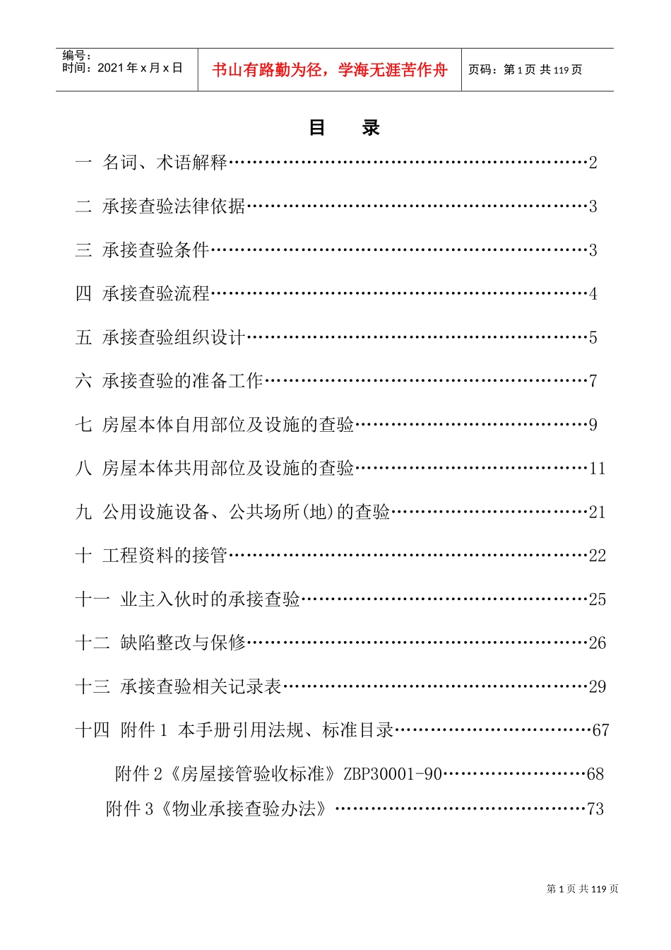 物业承接查验工作手册_第2页