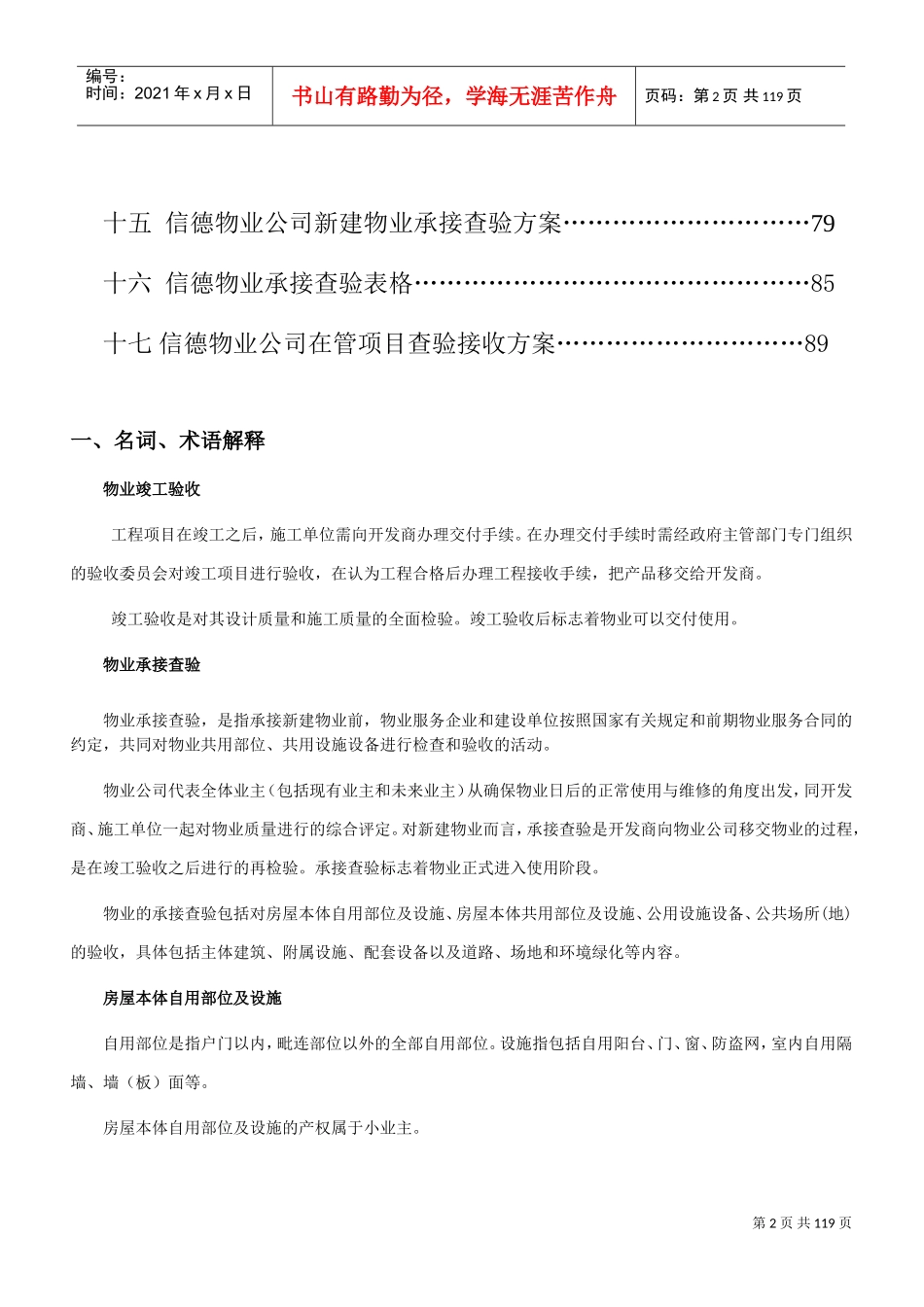 物业承接查验工作手册_第3页