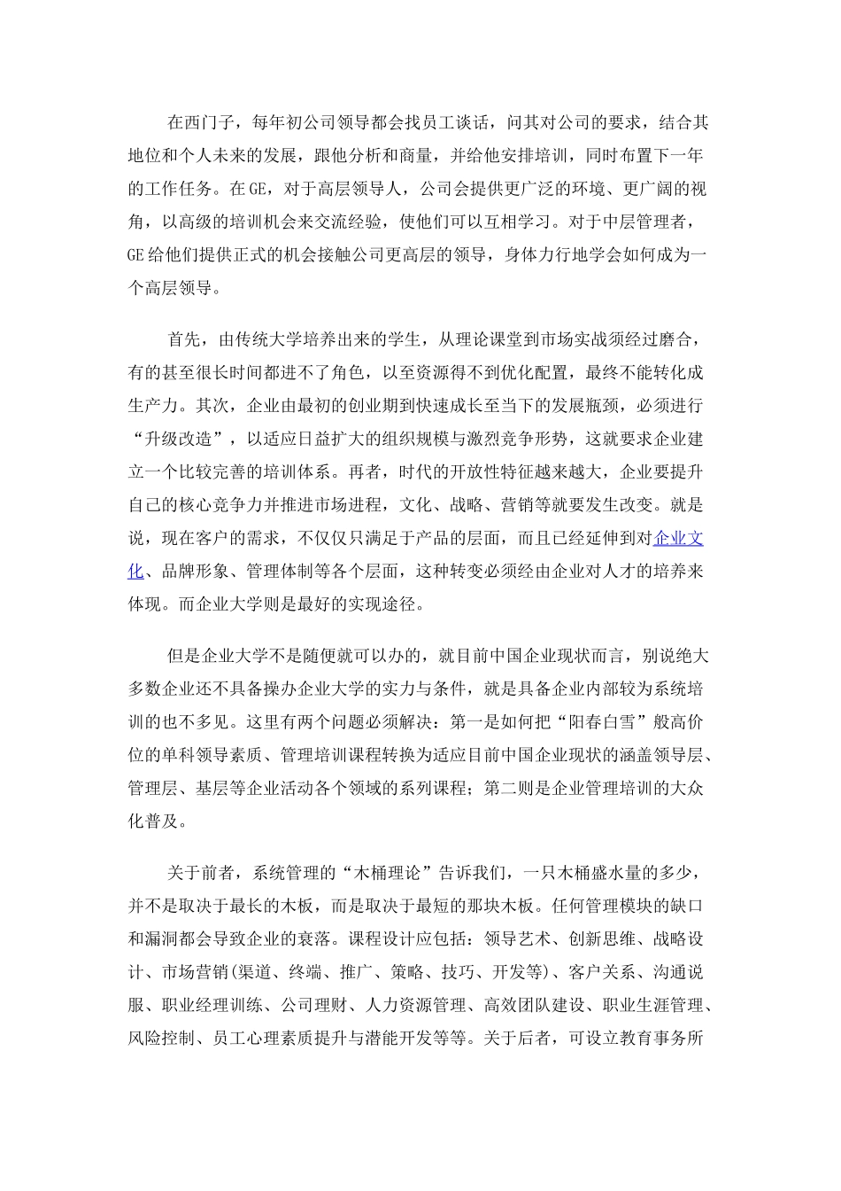 民企培训新模式_第3页