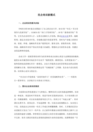民企培训新模式
