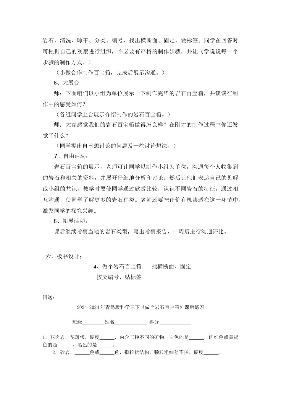 2024-2024年青岛版科学三下《做个岩石百宝箱》说课教案_第3页