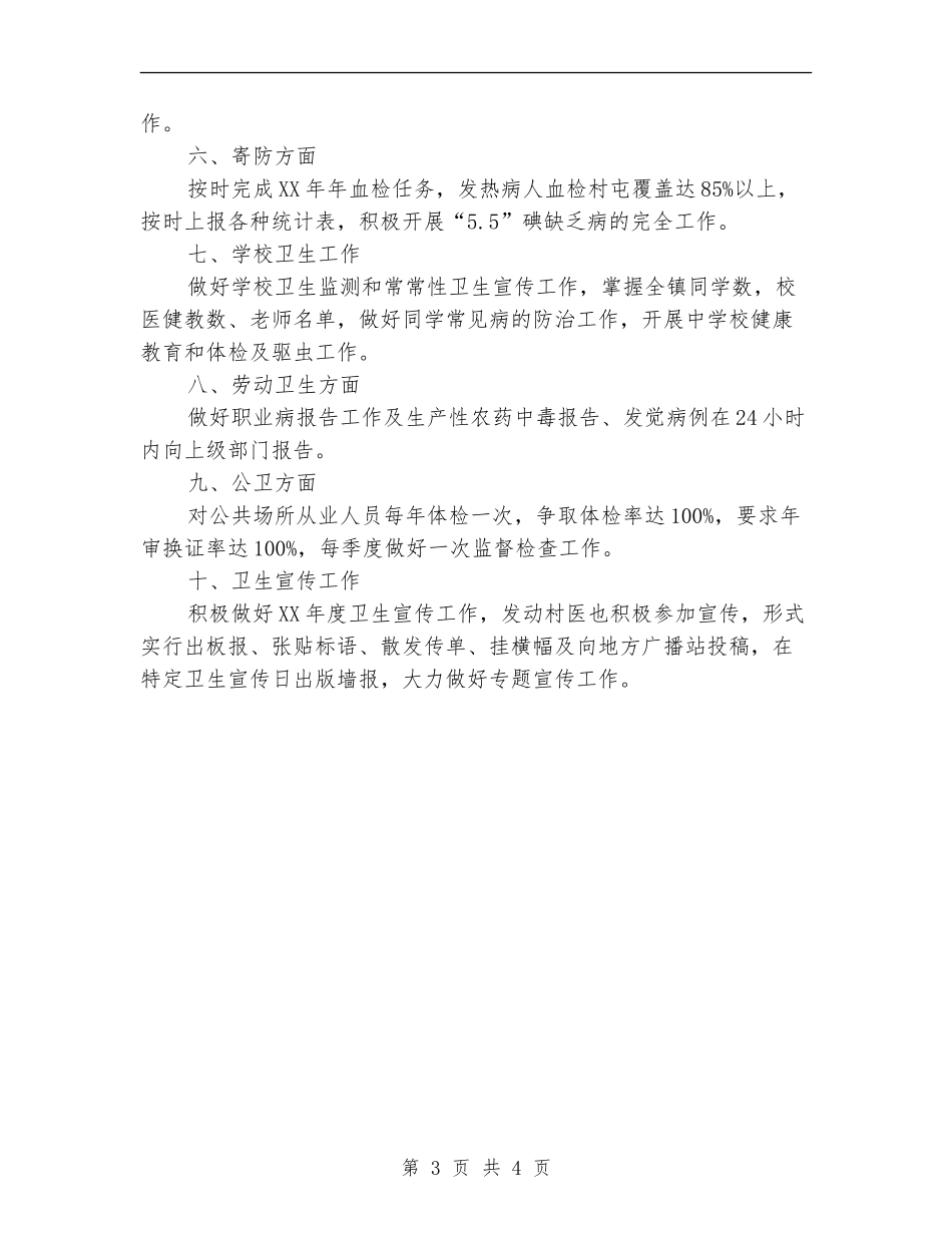 乡防疫站2024年工作安排计划_第3页
