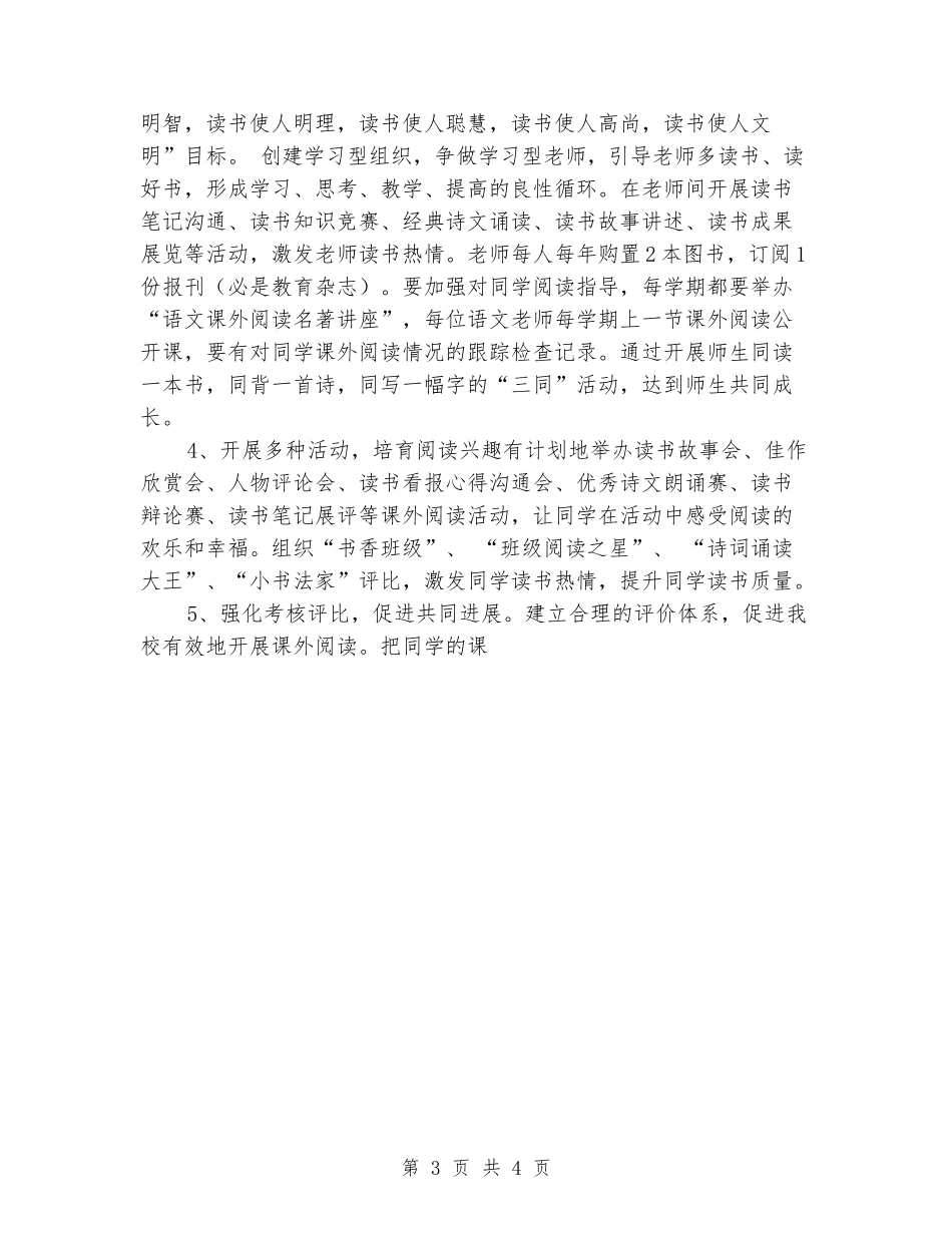 2024年小学三年级“读书写字诵读”活动实施计划_第3页