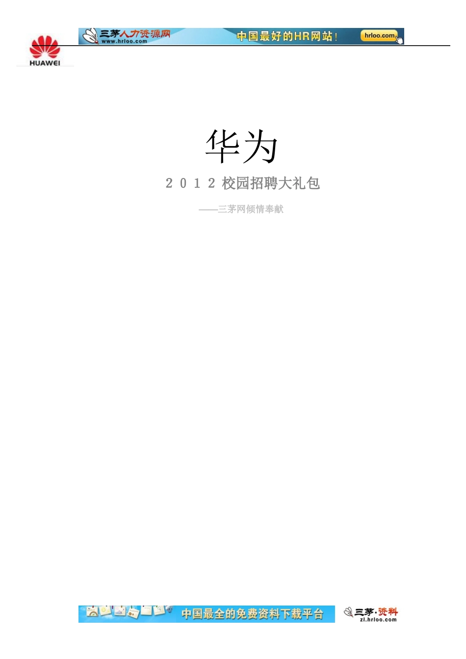 校园招聘策划案例_第1页