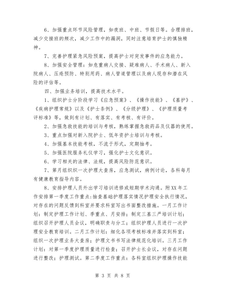 2024重症护理工作计划与2024重阳节敬老活动方案汇编_第3页