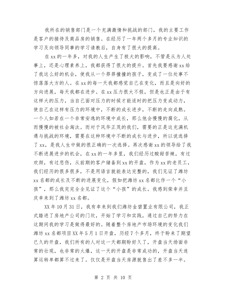 2024年优秀置业顾问工作计划1与2024年优秀药师工作计划最新汇编_第2页