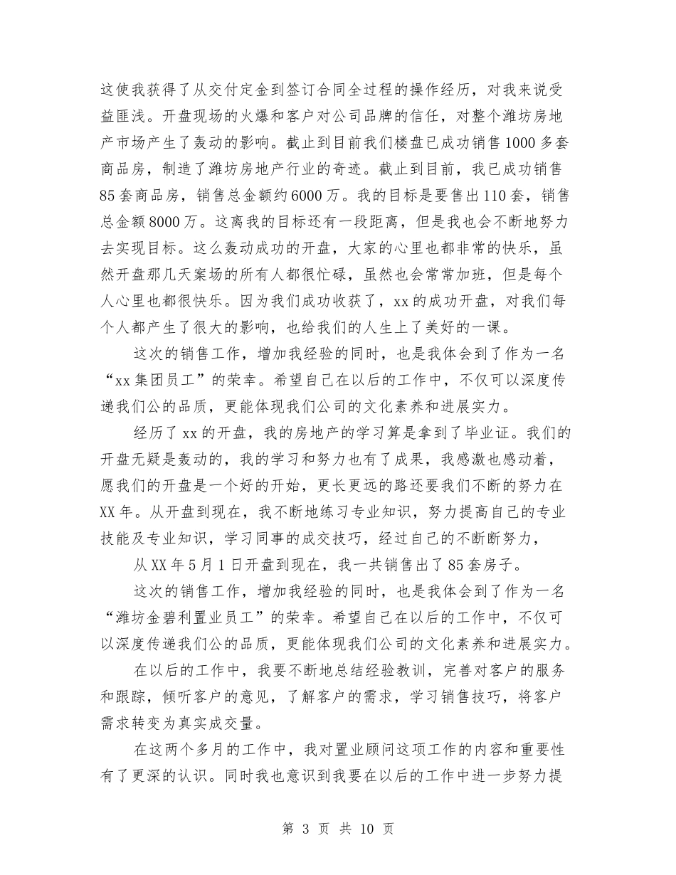 2024年优秀置业顾问工作计划1与2024年优秀药师工作计划最新汇编_第3页