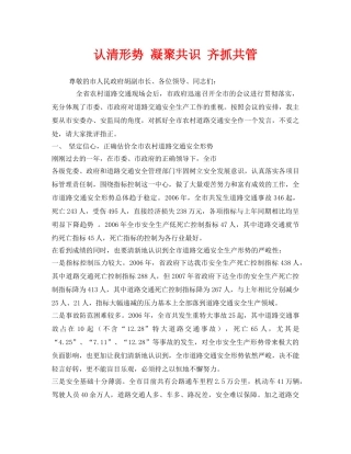 《安全管理文档》之认清形势 凝聚共识 齐抓共管 