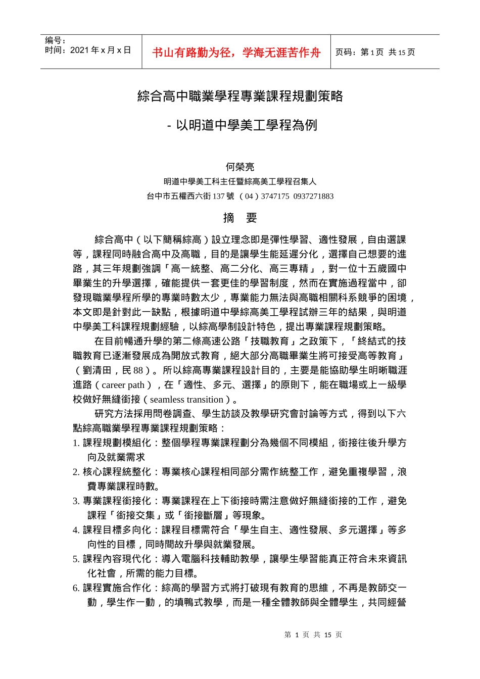 综合高中职业学程专业课程规划策略_第1页