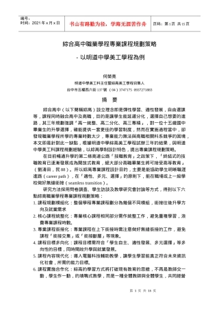 综合高中职业学程专业课程规划策略